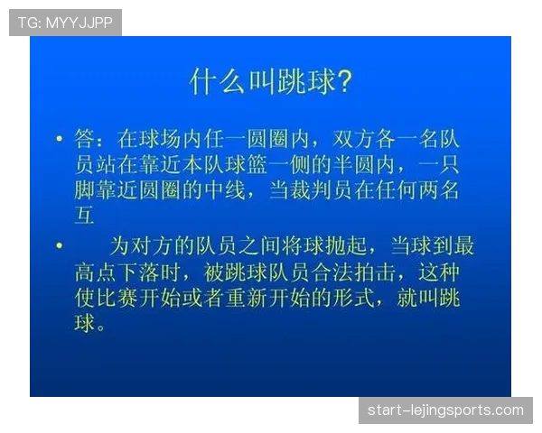 详细解析篮球比赛中球碰裁判规则的判罚标准与球权归属